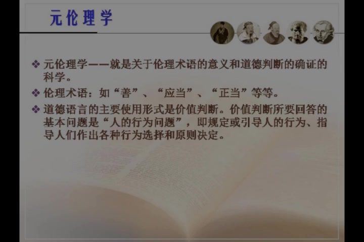 伦理学_湖南师范大学-主讲：王泽应 51讲 百度网盘下载