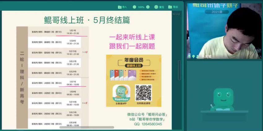 朱昊鲲2021高考数学二轮视频课程五月篇（复习） (4.67G)