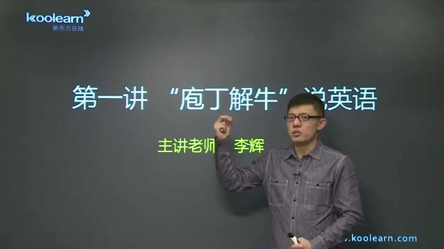 【李辉】高考英语15天快速提分班(李辉) 百度网盘下载