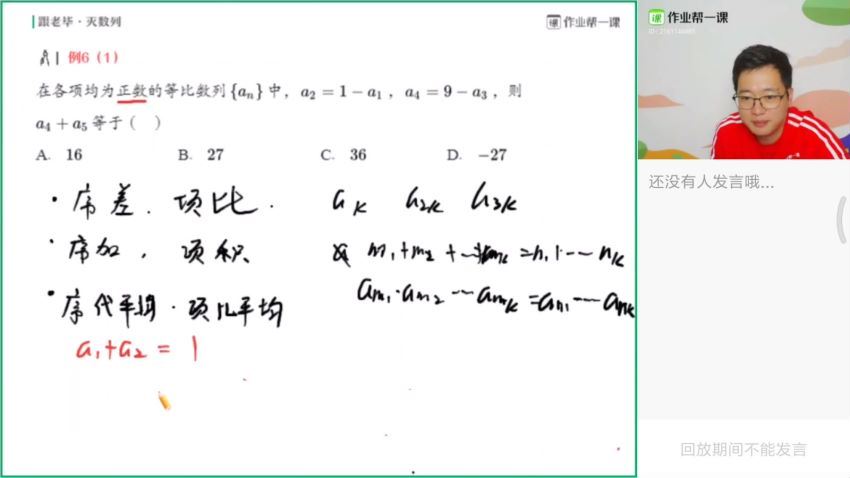 毕治2019高考数学秋季作业帮目标清北长期班（班） (14.31G)
