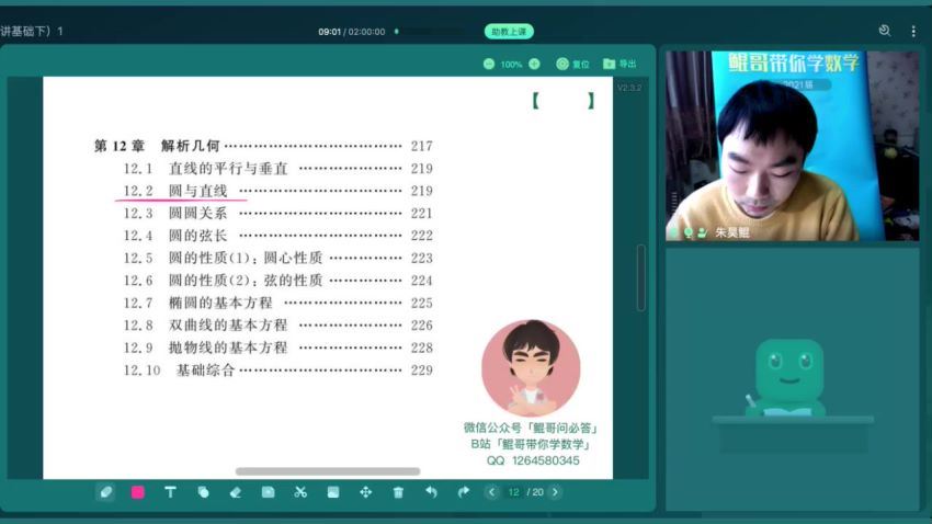 朱昊鲲2021高考数学二轮视频课程三月篇（复习） (6.26G)