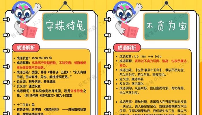 《200个中文成语闪卡》提高语文写作成绩PDF 百度云网盘下载
