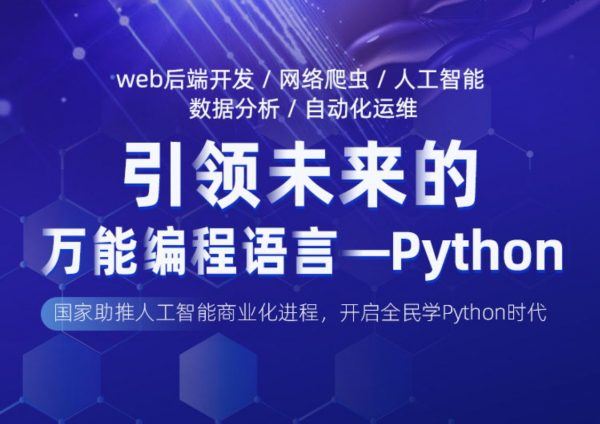 黑马Python全栈开发(24期全套视频+源码53G)：Python基础+多个项目实战 价值万元