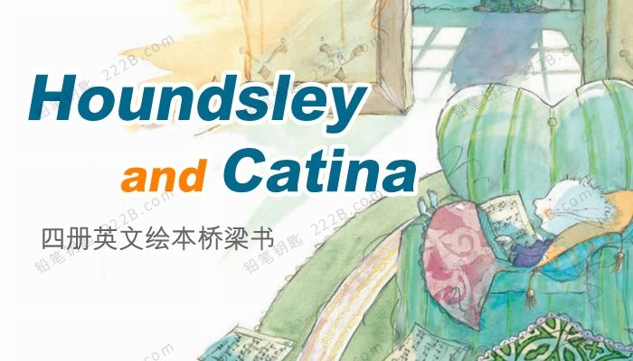《Houndsley and Catina》四册启蒙故事英文绘本PDF 百度云网盘下载