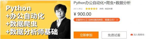 零基础Python视频教程：Python爬虫+Excel办公自动化+好玩DIY 价值900元