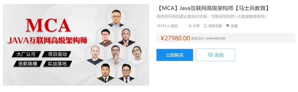 MAC马士兵Java互联网高级架构师，Java精品课程百度云(689 GB) 价值27980元